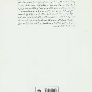 طب اسلامی نشر توس
