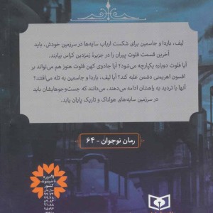 سرزمین سایه های دلتورا 3
