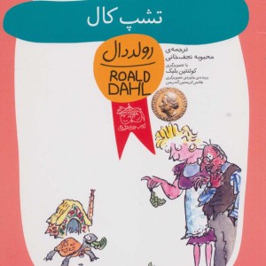 تشپ کال