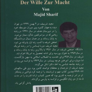 اراده قدرت نشر جامی