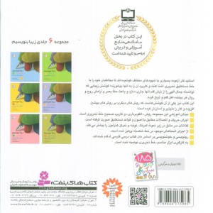 زیبا بنویسیم 3