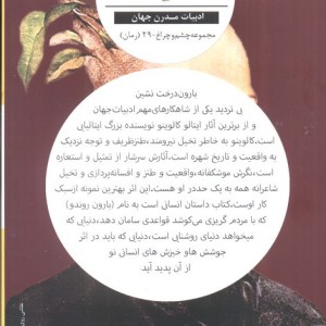 بارون درخت نشین
