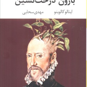 بارون درخت نشین