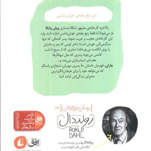 چارلی و کارخانه ی شکلات سازی