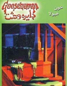 خون هیولا نشر ویدا