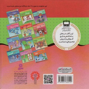 دانستنی های علمی برای کودکان مجموعه 12 جلدی