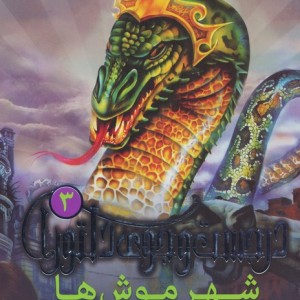 در جست و جوی دلتورا 3