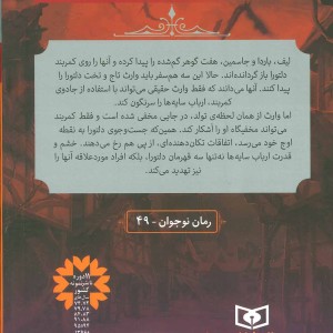 در جست و جوی دلتورا 8