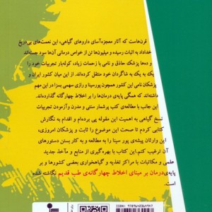 درمان گیاهی با روش ابوعلی سینا