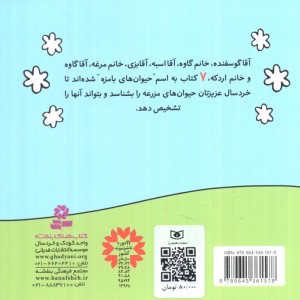 مجموعه حیوان های بامزه
