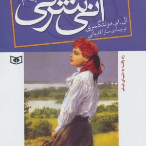 آنی شرلی در جزیره کتاب سوم