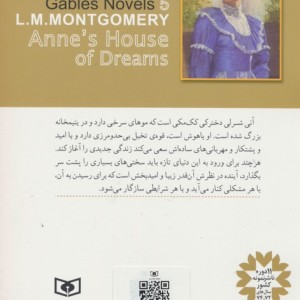آنی شرلی در خانه رویاها