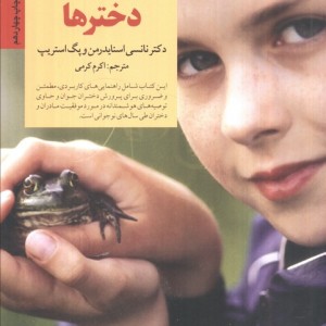 کلیدهای شناخت و رفتار با دخترها