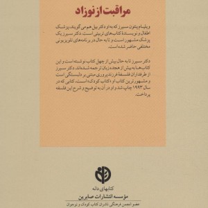 آمادگی برای زایمان و مراقبت از نوزاد