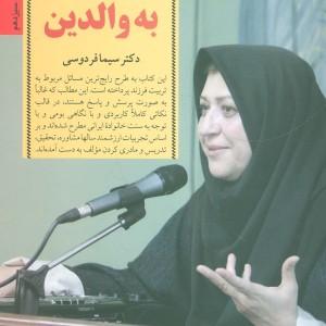 پاسخ به والدین