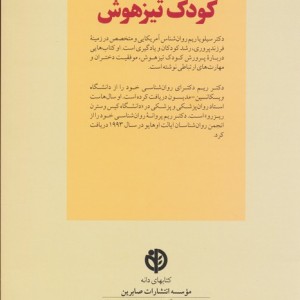 کلیدهای پرورش کودک تیزهوش