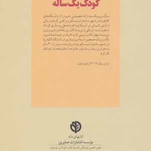 کلیدهای رفتار با کودک یک ساله