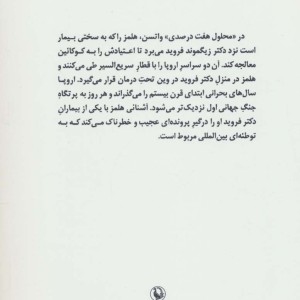 شرلوک هلمز در محلول هفت درصدی