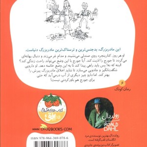 داروی شگفت انگیز جورج - رولد دال