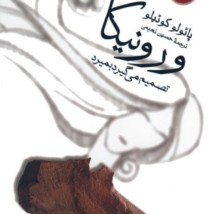 ورونیکا