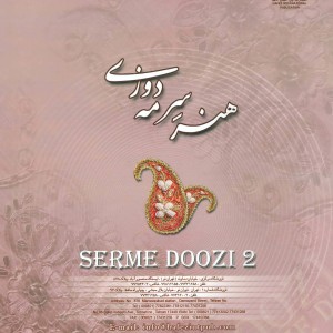 هنر سرمه دوزی 2