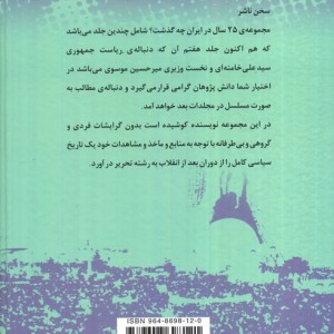بیست و پنج سال در ایران چه گذشت نشر امید فردا