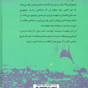 بیست و پنج سال در ایران چه گذشت نشر امید فردا