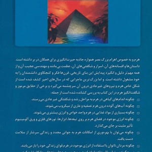 نیروهای مرموز در اهرام مصر