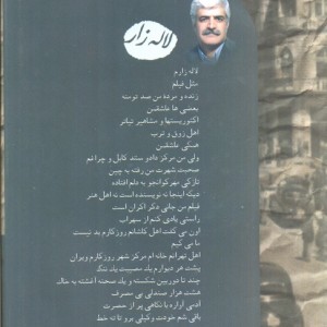 لاله زار