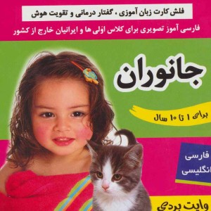 کارت جانوران