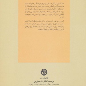 تربیت بدون فریاد