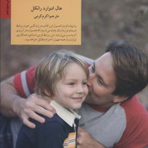 تربیت بدون فریاد