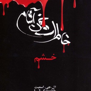خاطرات خون آشام 3