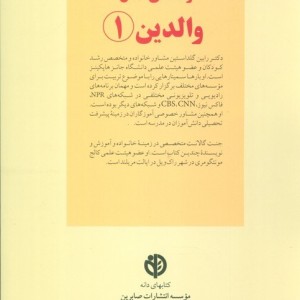 راهنمای کامل والدین 1
