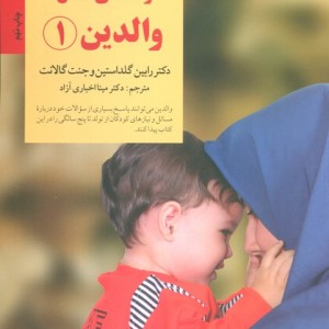راهنمای کامل والدین 1