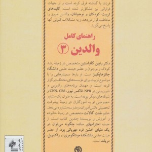 راهنمای کامل والدین 3