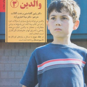 راهنمای کامل والدین 3