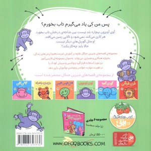 آوی آویزون گوریلی که نمی توانست تاب بخورد - رونه رندل، ملانی جویس