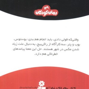 ماجراهای سه پسر بچه ی؟؟؟ 3