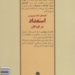 کلیدهای کشف و پرورش استعداد در کودکان