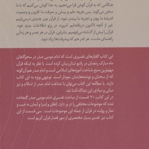 حدیث سحرگاهان