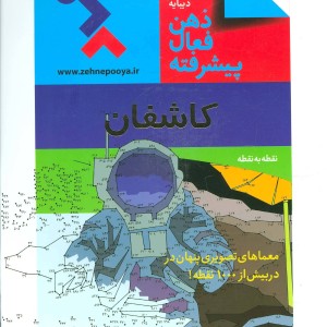 کاشفان نقطه به نقطه