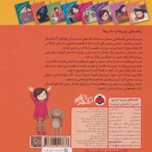 کتاب قصه های من و خرسی خرسی از تاریکی می ترسه
