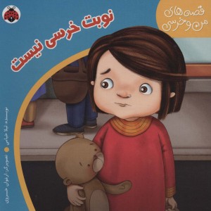 نوبت خرسی نیست