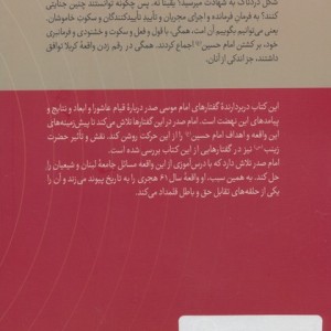 سفر شهادت