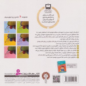 زیبا بنویسیم 6