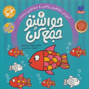 حواستو جمع کن 4