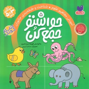 حواستو جمع کن 5
