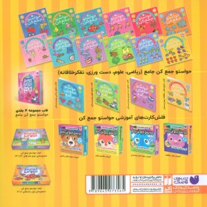 حواستو جمع کن 7