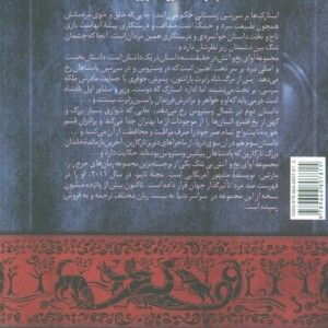 بازی تاج و تخت 1